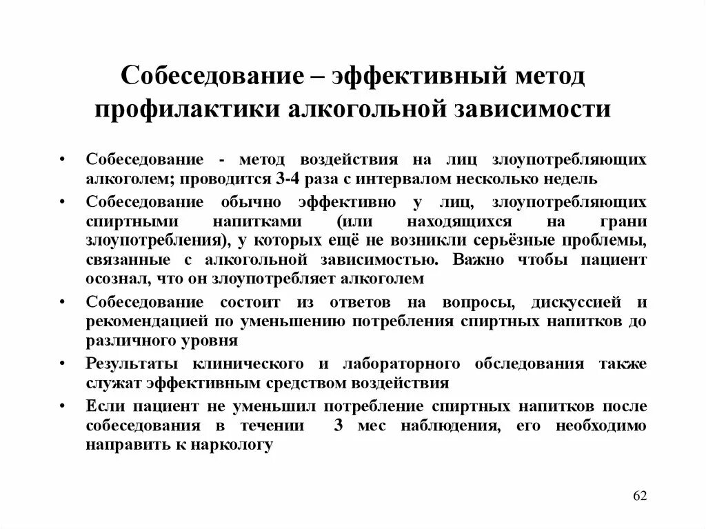 Является эффективным средством профилактики. Методы профилактики алкоголизма. Алкоголизм вопросы для обсуждения. Вопросы нарколога для выявления алкоголизма.