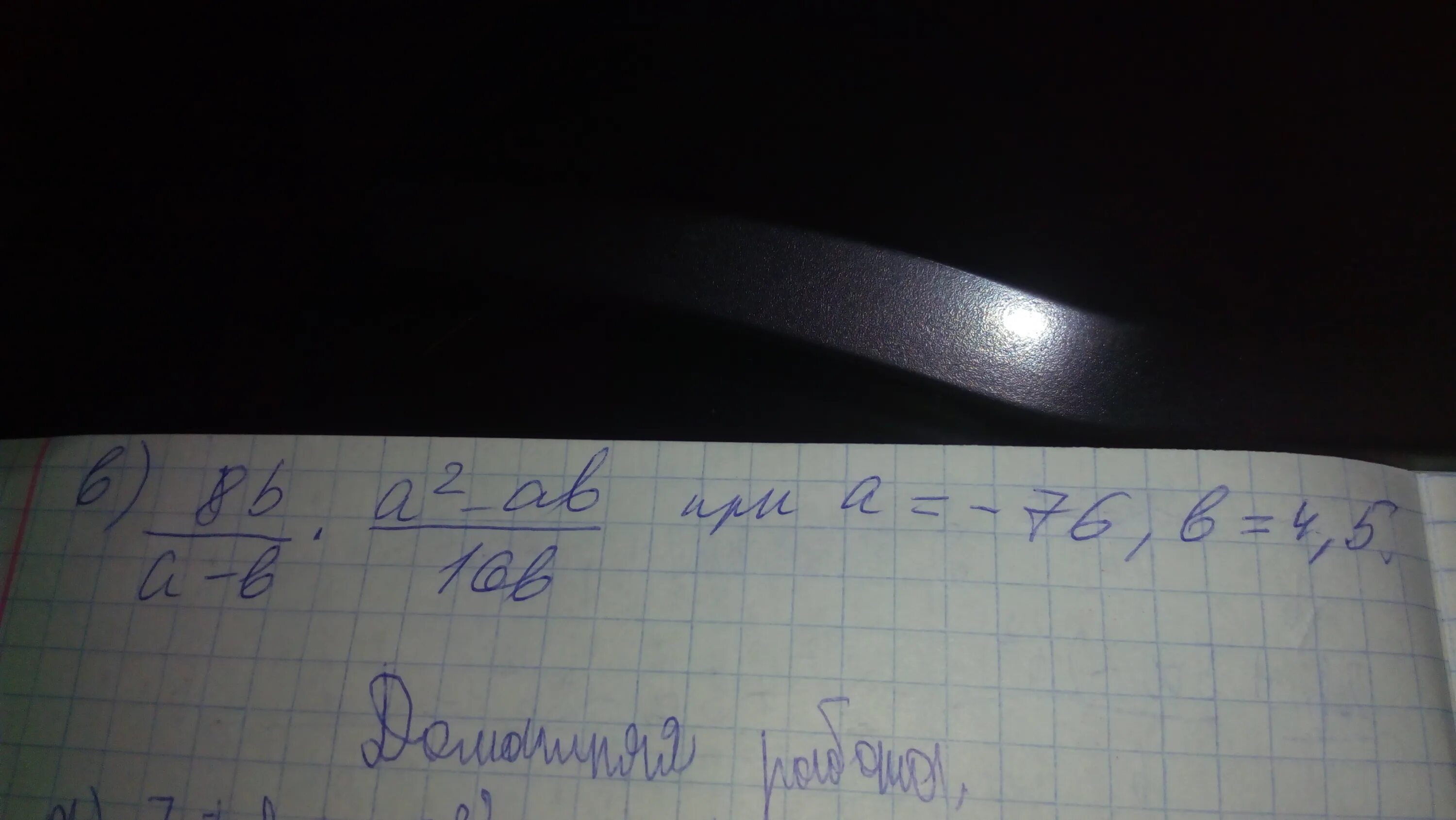 8b/a-b×a²-ab/16b при а=-76, b=4,5. 8b/a-b * a2-ab/16b. A2+8ab+16b2. √ ( − A ) 8 ⋅ A 2 ( − ) 8 ⋅ 2 при a=2..