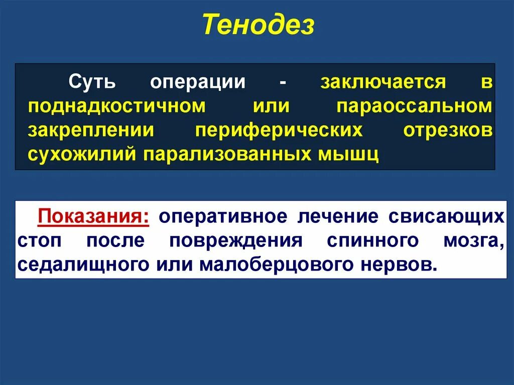 Тенодез сухожилия бицепса плечевого сустава. Тенодез длинной головки. Субпекторальный тенодез.