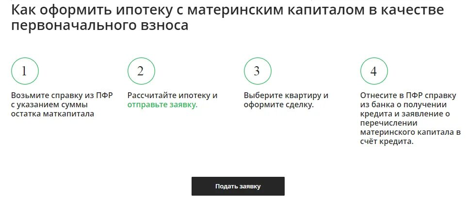 Документы для погашения ипотеки материнским капиталом. Перечень документов для использования материнского капитала. Перечень документов для погашения ипотеки материнским капиталом. Как внести материнский капитал в ипотеку. Материнский семейный капитал.