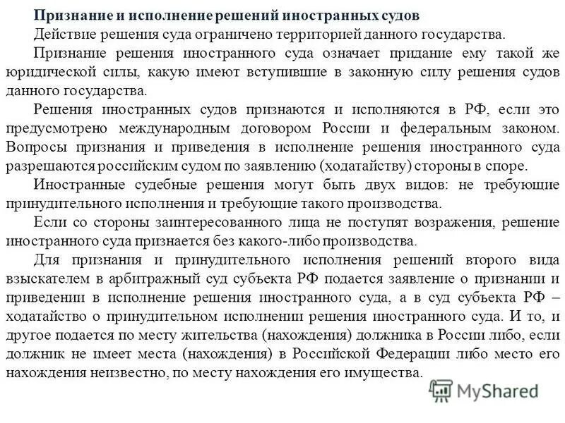 Признание и исполнение решений иностранных государств. Признание и исполнение решений иностранных государств. Режимы признания иностранных решений. Признание и исполнение решений иностранных государств. Признание решений иностранных судов.