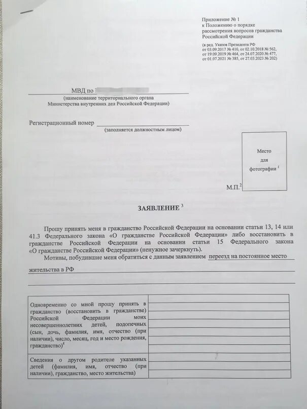 Заявление вступлении российское гражданство. Образец заявления на гражданство. Образец заявления на гражданство РФ. Заполнить заявление на гражданство РФ. Образец заявления на РВП.