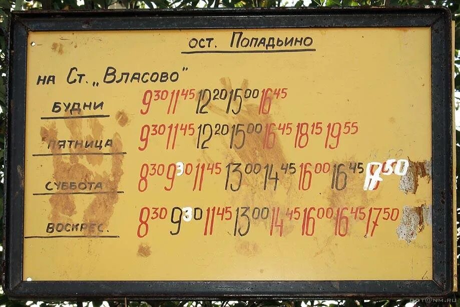 Расписание автобусов до станции Власово. Расписание автобусов Маяк Власово. Станция Власово СНТ Маяк расписание автобуса. Расписание автобуса 41 от станции Власово до СНТ. Расписание автобуса 41 москва