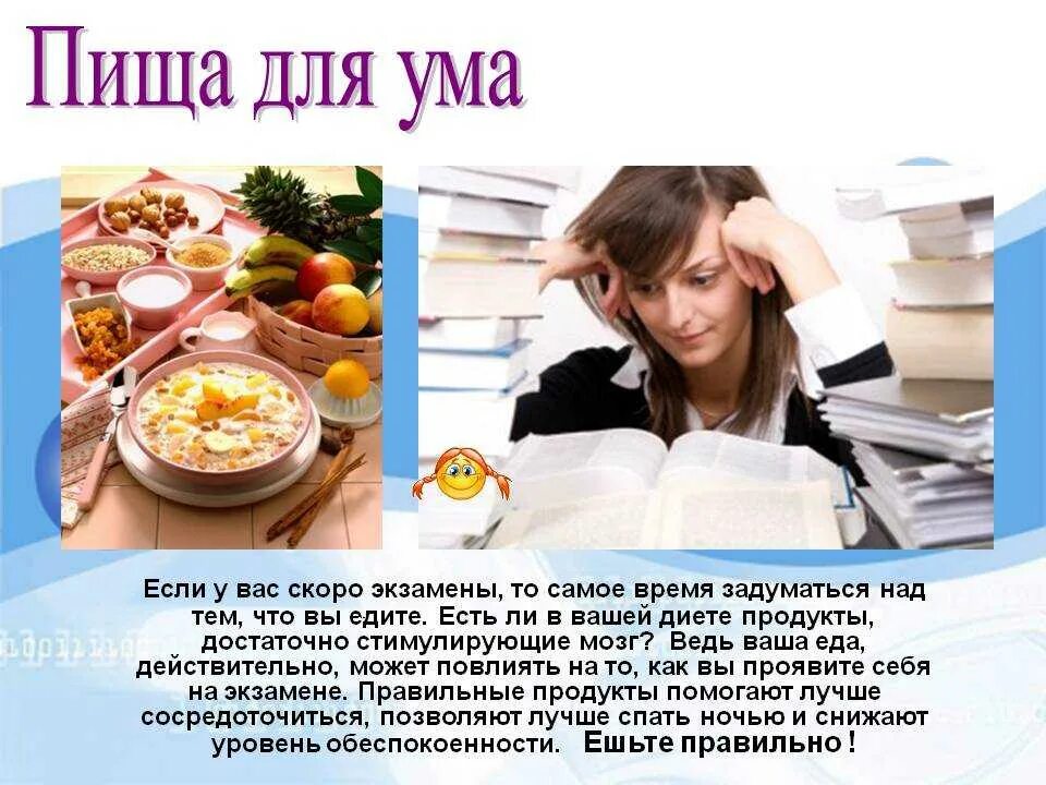 Как правильно есть студенту