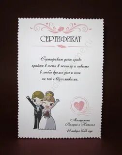 Сертификат молодоженов