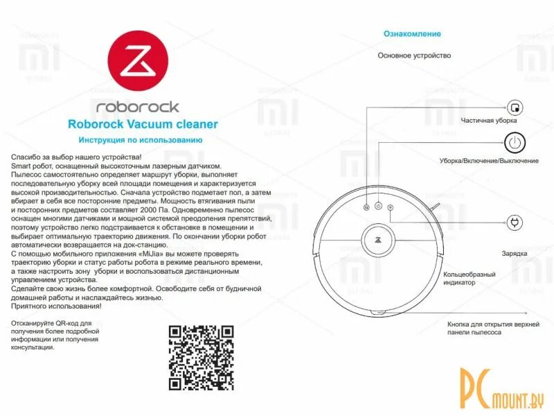 Подключить пылесос xiaomi к вай фай. Робот пылесос roborock инструкция. инструкция пылесоса roborock. роборок инструкция. робот-пылесос xiaomi vacuum cleaner 1s датчик проверки пылесборника.
