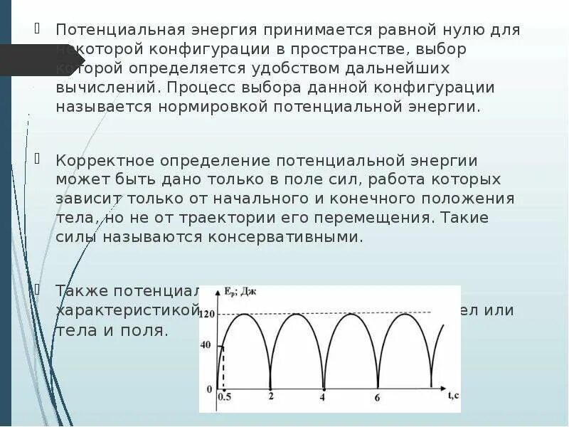 Потенциальная энергия равна нулю. Где потенциальная энергия равна нулю. Потенциальная энергия равна 0. Когда потенциальная энергия равна нулю.