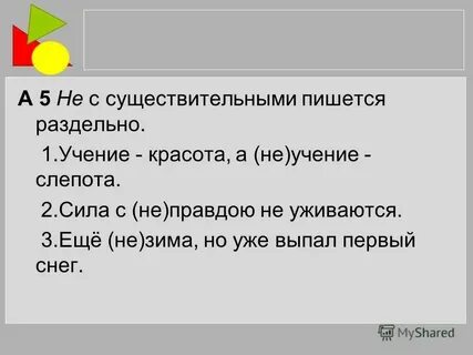 Неученье пишется раздельно