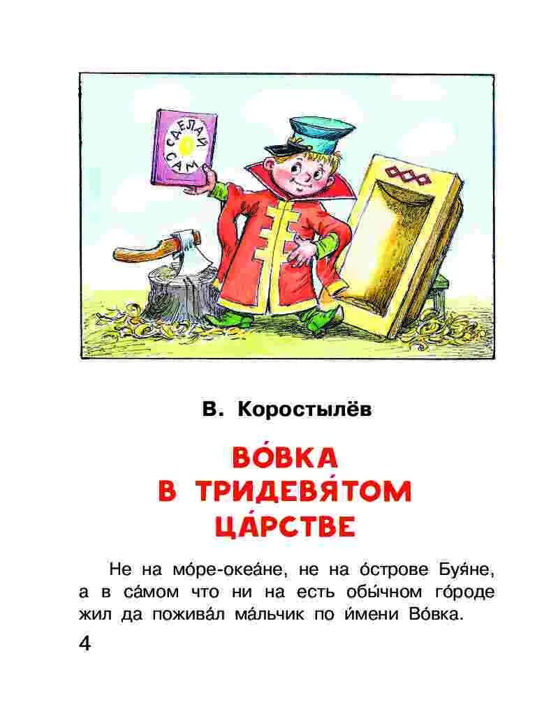 Вовка в тридевятом царстве читать сказку. Вовка в тридевятом царстве читать сказку