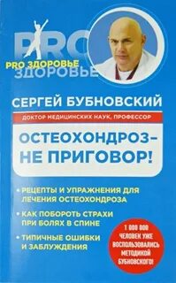 Бубновский остеохондроз