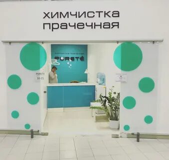 Пункт приема химчистки