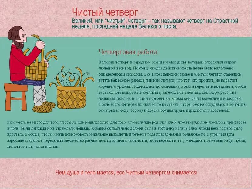 Можно давать деньги в чистый четверг. Чистый четверг приметы. приметы чистот четверга. чистый четверг традиции. что надо делать в чистый четверг.