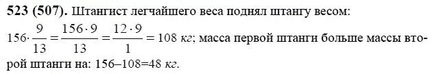 Номер 86 по математике 6 класс. 63 стр 86. Математика 6 класс номер 460. Математика 6 класс номер 5. Математика 6 класс номер номер номер 523.