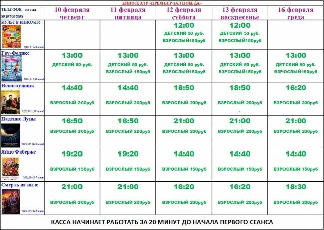 Пермь кинотеатр планета расписание сеансов на сегодня. Александровск кинотеатр. сеансы в кинотеатре победа александровск пермский край. таблица на the movies.