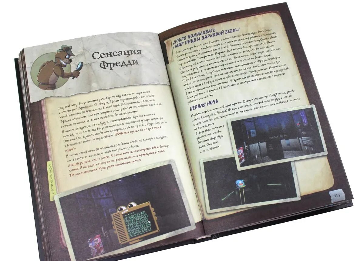 Официальный путеводитель. Файлы фредди обновленное издание. Файлы фредди обновленное издание. Книга файлы фредди. Файлы фредди обновлённое издание.