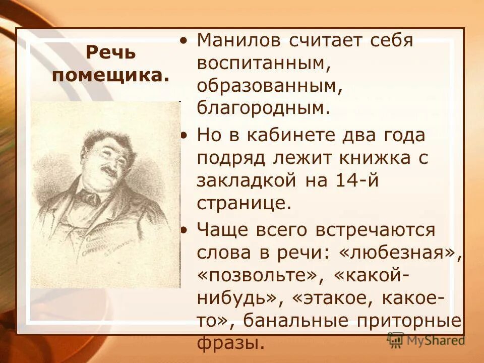 мертвые души цитаты по главам. таблица мертвые души характеристика помещиков ноздрев. мертвые души цитаты по главам. цитаты из мертвых душ. цитаты гоголя из мертвых душ.