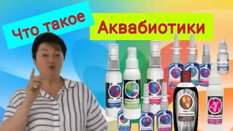 Аквабиотики