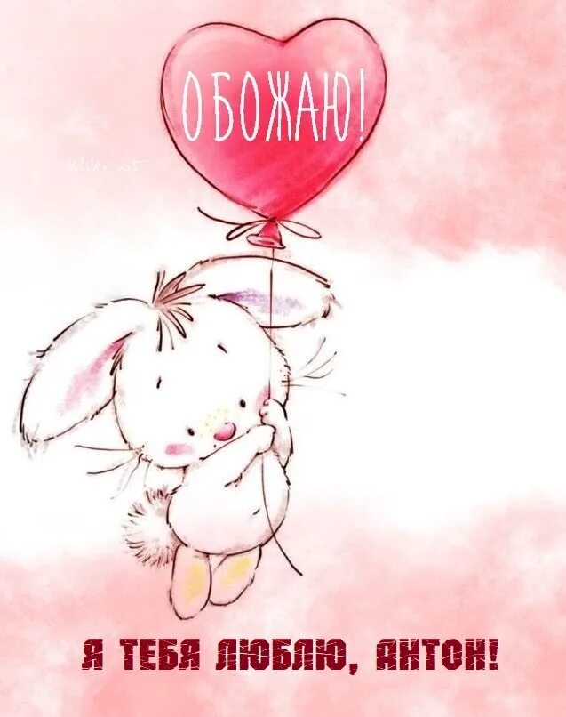 Я тебя люблю рисунок. Я тебя люблю арт. Я тебя люблю. Открытка "я тебя люблю ". Манга.
