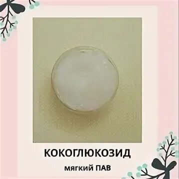 Coco glucoside что это. Кокоглюкозид. coco-glucoside формула. кокоглюкозид структурная формула. disodium coco-glucoside citrate.