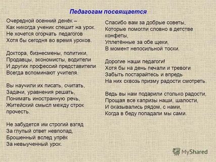 Песня посвящение учителям