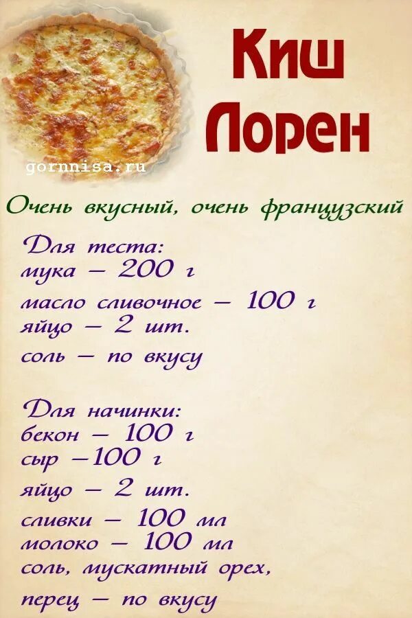 День пирога КИШ Лорен 20 мая. КИШ еда рецепт. КИШ рецепт. Французский КИШ рецепт. Киш сливки