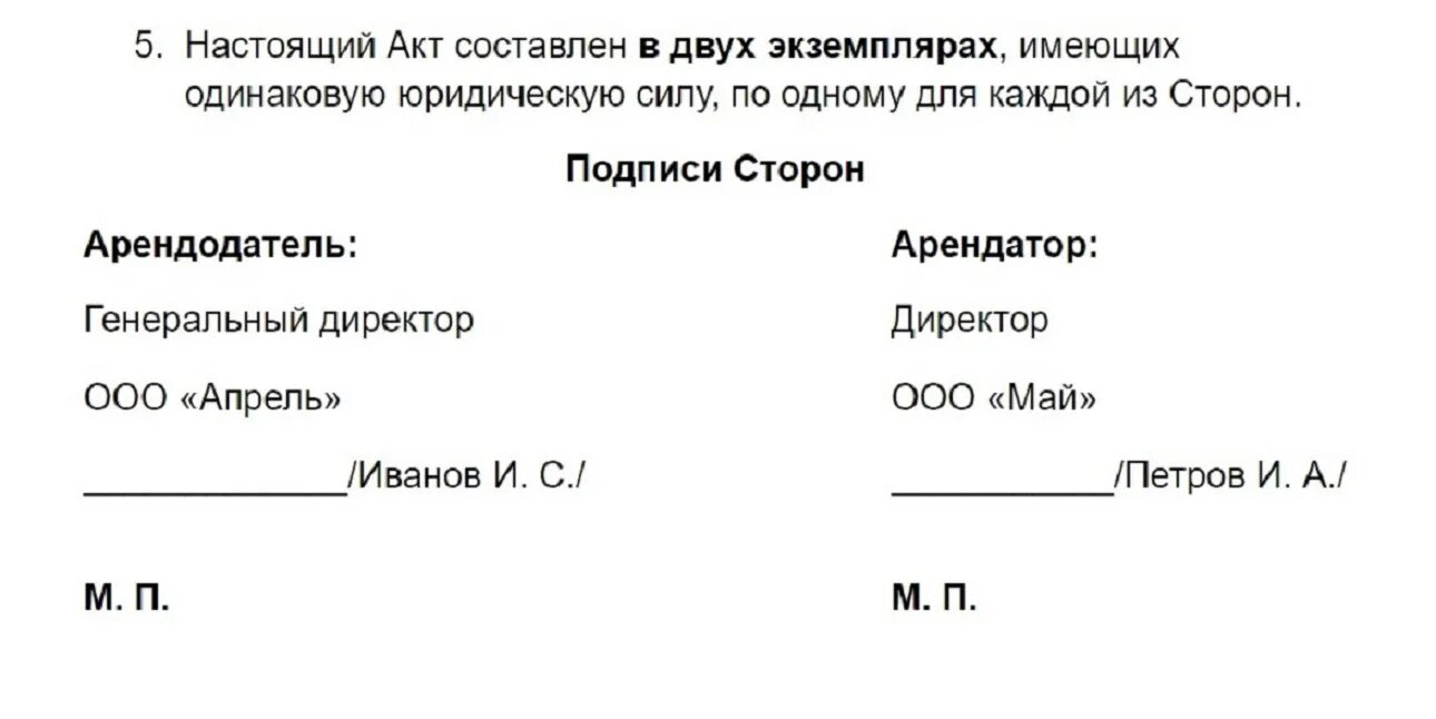 Сколько составляется экземпляров акта общего