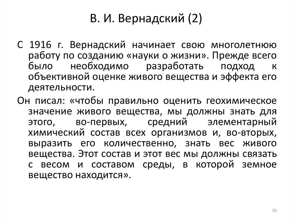 Кто является создателем науки биогеохимии. Труды вернадского. биогеохимия вернадский. основоположник биогеохимии. геохимия информация.