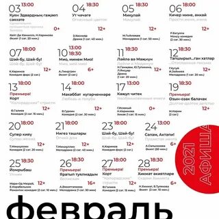 Театры новосибирска афиша на декабрь 2023 года