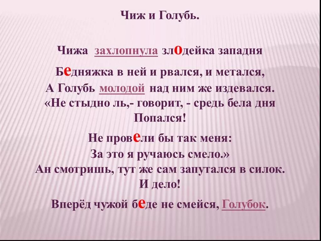 Басня Крылова Чиж и голубь текст. Басня Крылова про Чижа. Басня Крылова Чижа захлопнула. Крылов Чиж.