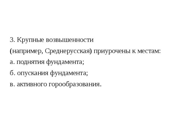Плита на неровном участке. К поднятиям фундамента приурочены возвышенности. Монолитная плита фундамента на склоне. Высота ленточного фундамента. Нефтегазоносность.