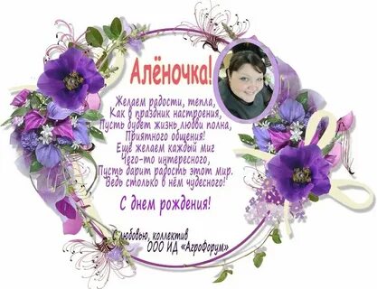 Поздравления женщине алене