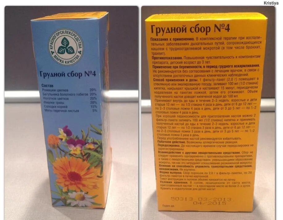 Грудной сбор ребенку 3. Травяной сбор от кашля. сбор трав для отхаркивания. сборы от кашля отхаркивающие. травяной грудной сбор от кашля.