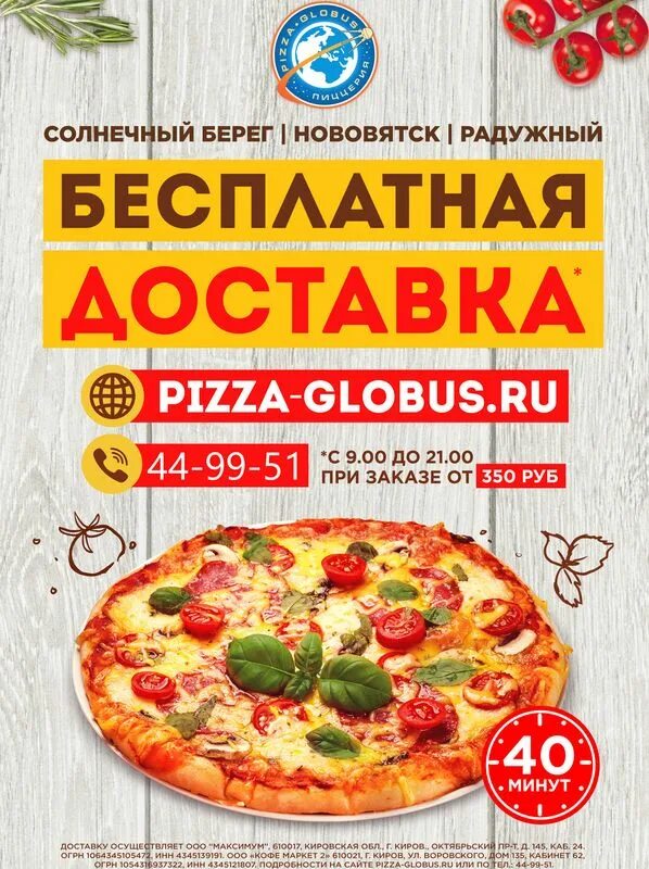 Пиццерия Глобус Киров. Глобус Нововятск пицца. Пиццерия Глобус Киров Нововятск. Глобус ресторан пицца.