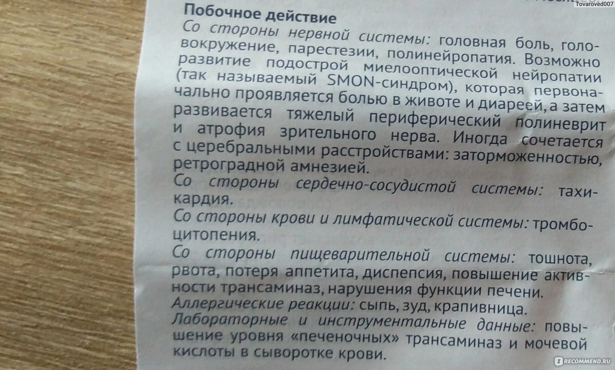 Нитроксолин отзывы врачей. Нитроксолин при цистите. Нитроксолин побочка. Нитроксолин при цистите у женщин. Нитроксолин побочные эффекты.