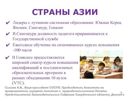 Система образования всех стран
