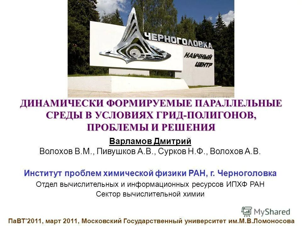 ипхф ран логотип. гор. черноголовка город институты ран. черноголовка проблемы. ипхф ран логотип.
