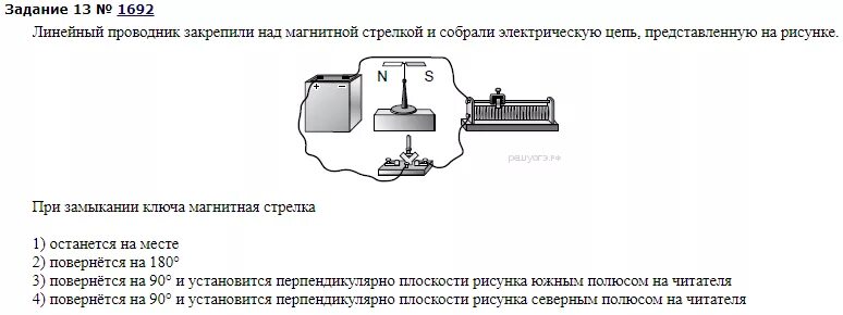 При замыкании электрической цепи магнитная. Как повернется магнитная стрелка при замыкании ключа. При замыкании электрической цепи Северный полюс магнитной. Картинки ключа замыкания электрической цепи.