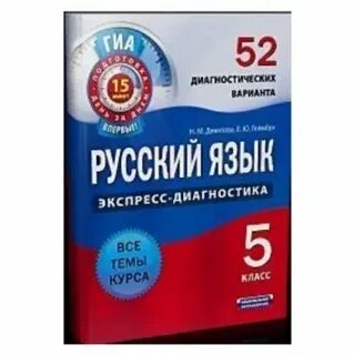 Русский язык экспресс
