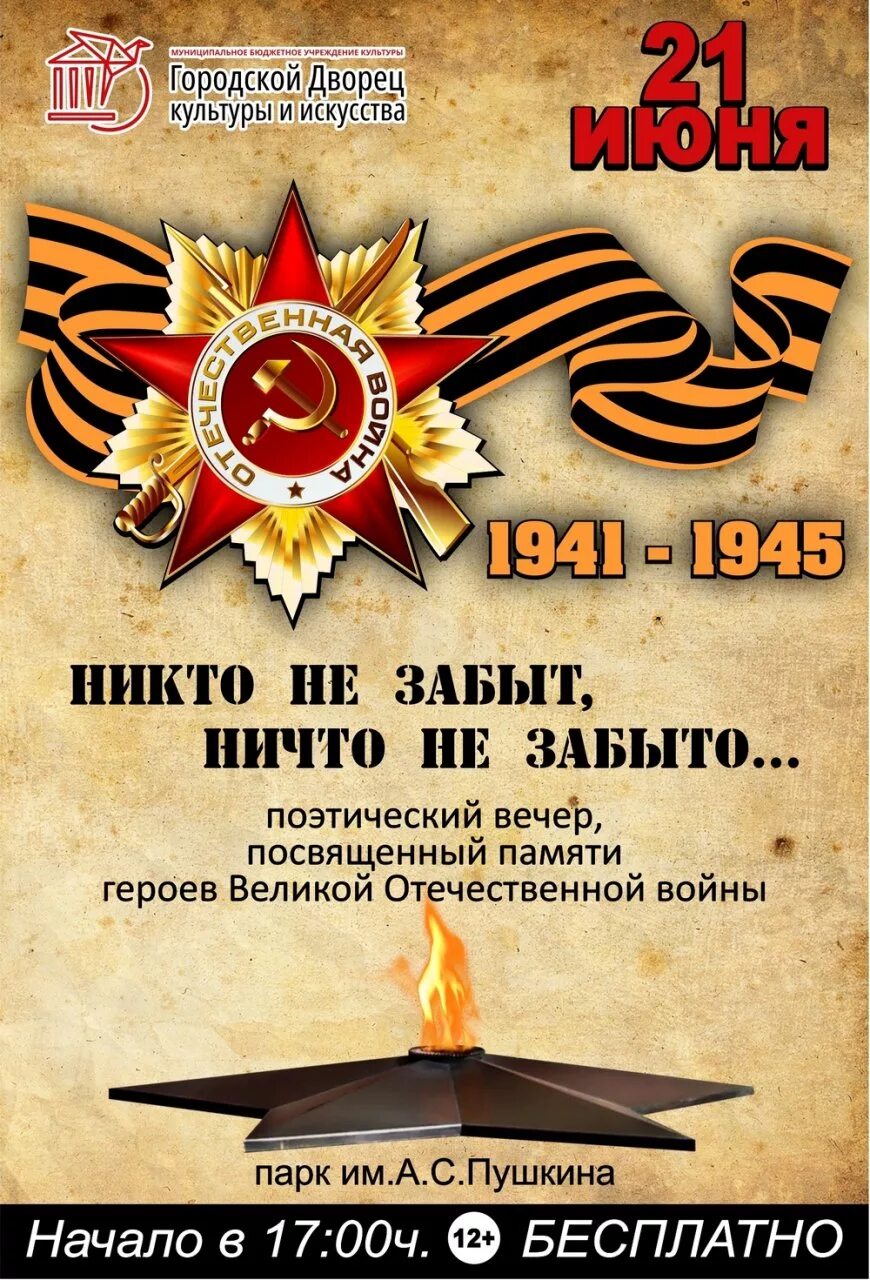 Никто не забыт ничто как правильно пишется. Никто не забыт ничто не забыто. фон никто не забыт ничто не забыто. никто не забыт ни что не щабыто.