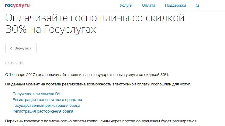 Оплата госпошлины через госуслуги. Заявление на оплату госпошлины через госуслуги. Скидка на госпошлину через госуслуги