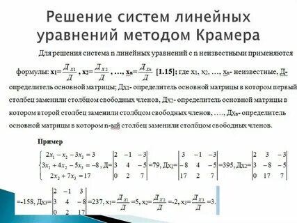 Решить определитель с неизвестными
