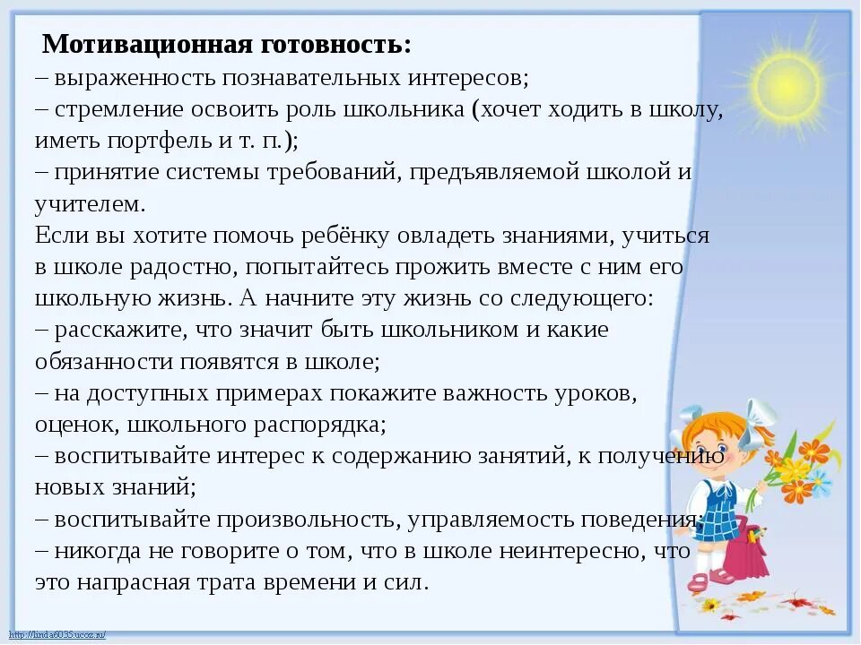 Мотивация дошкольников. Мотивационная готовность к школе. Подготовка к школе мотивация. Готовность ребенка к школе. Низкая познавательная активность