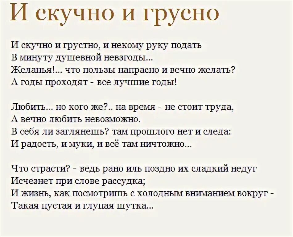 И скучно и грустно и некому лермонтов. Стих Лермонтова и скучно и грустно. Лермонтов и скучно и грустно стихотворение. Стихотворение м.ю.Лермонтова и скучно и грустно. Сти0 и скучно и грустно.