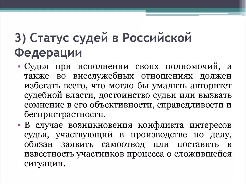 26 статус судей в российской федерации. О статусе судей в Российской Федерации. Носители судебной власти в РФ. Судьи - носители судебной власти в Российской Федерации. Судебная власть статус судей.