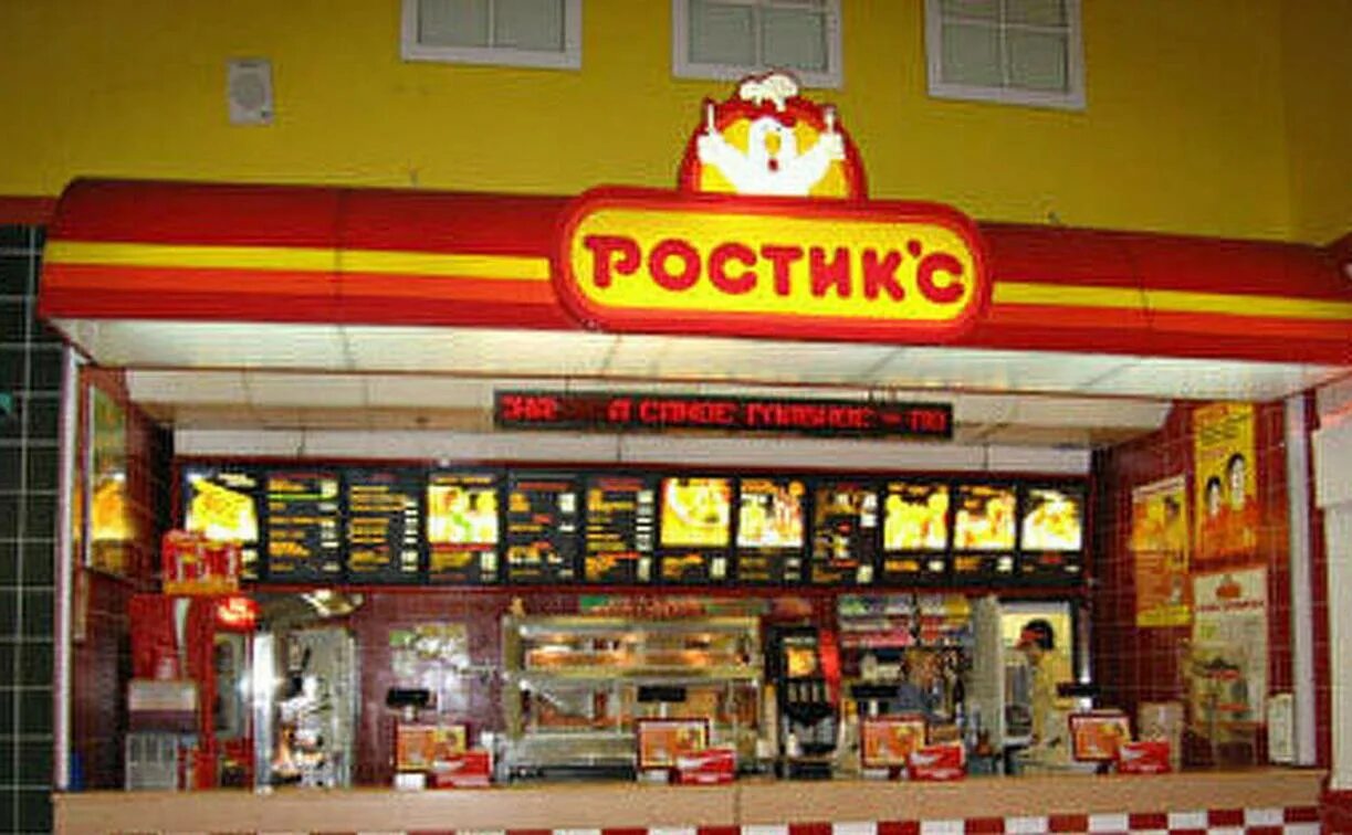 Ростикс. Ростикс 2000-е. Ростикс будет позже. Ростикс будет позже. Ростикс будет позже.