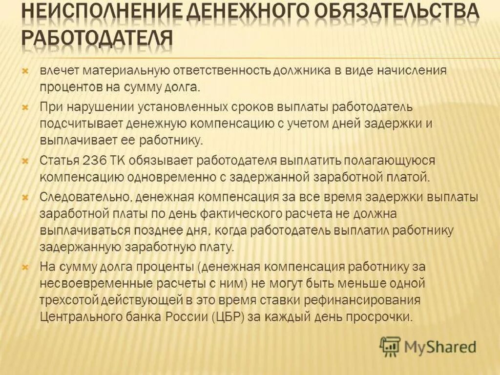 Ответственность за неисполнение обязательств. Неисполнение денежного обязательства. Ответственность за неисполнение денежного обязательства примеры. Финансовое обязательство должника.