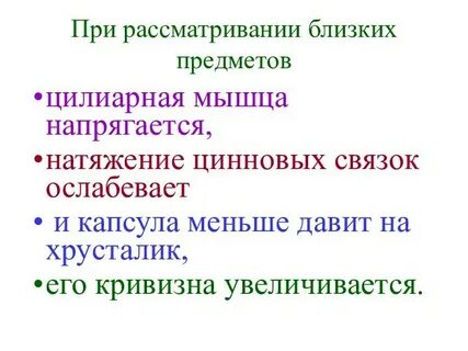 Ближайший предмет