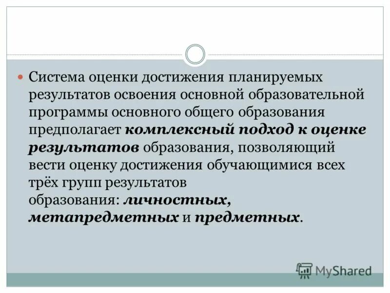 Способы оценивания предметных и метапредметных результатов. Достижение планируемых результатов освоения обучающимися. Рекомендуемая оценка. Достижение планируемых результатов освоения обучающимися. Система оценки результатов освоения программы.