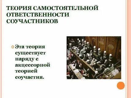 Теория ответственности