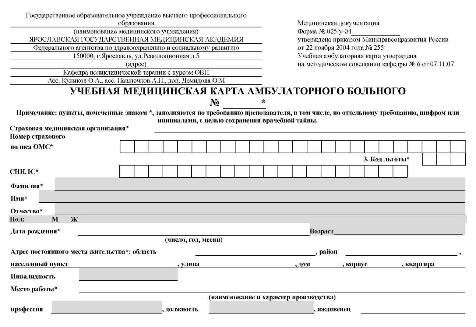 Как взять амбулаторную карту
